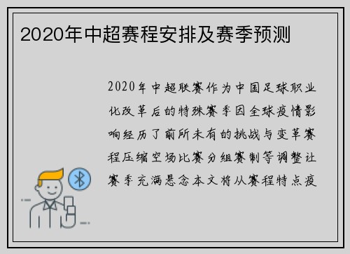 2020年中超赛程安排及赛季预测